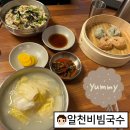 알천비빔국수 | 포천 고모저수지 맛집 | 알천비빔국수, 동치미국수랑 잔치국수 내돈내산 후기