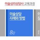 미술심리상담사 이미지