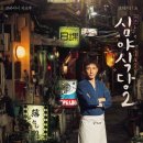 심야식당 이미지