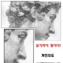 홍익대학교, 입시학원 강사 , 미대입시. 편입 [뎃생] 이미지