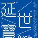 연세대학교 [언더우드관&amp;아펜젤러관&amp;스팀슨관&amp;연희관&amp;빌링슬리관&amp;삼성관] 이미지