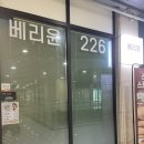 베리윤