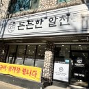 든든한알천국밥 - 영도구 웃서발로 65-1 | 든든한알천국밥