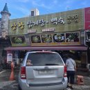 부자상황삼계탕 | 다가오는 초복 몸보신 한그릇 뚝딱 대구 구암역 맛집 보건대 맛집 상황삼계탕백숙 냠냠후기