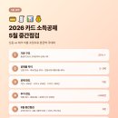 카드 소득공제 5월 중간점검 - 신용카드 vs 체크카드 비율 조정하는 법 2026