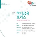 주간하나금융포커스 [제6권 4호] 해외 금융기관들의 자산운용전략 검토 外 - 하나금융경영연구소 이미지