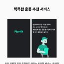 플랜핏 브런치