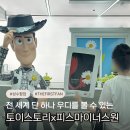 미정감자탕 | 사전예약했는데도 웨이팅? 토이 스토리X피스마이너스원 성수 팝업스토어 후기