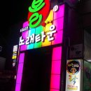 락노래타운 이미지