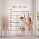식사동주민센터 | [식사동 키즈요가] 우리 아이 숨은 키와 바른 자세 찾아주는 가바요가 '키즈 플라잉'