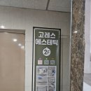 송하피부샵 | 익산에스테틱 모현동 고레스에스테틱 두피케어 후기