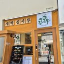 새벽김사부