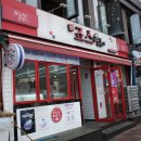 죠스떡볶이 주안역점 이미지