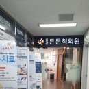 불광튼튼척의원 | 불광 정형외과 불광튼튼척의원 편두통 발생하게 된 이유를 찾아서