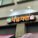자담치킨 반송점 네이버블로그