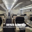 703 | 대한항공 인천-나리타 KE703 A380-800 프레스티지 기내식과 좌석 일등석 승급 후기