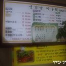 담양골아구찜