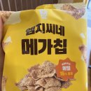 메가커피 &#39;엠지씨네 메가칩&#39; 후기