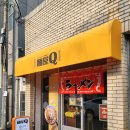 멘야큐 이미지