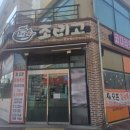 조리고오창점