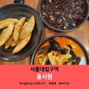 서울대입구역 중식당 홍시원에서 짜장면, 짬뽕, 군만두까지