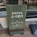 스시랑카