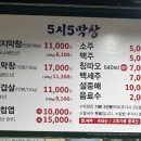 5시5막창팩토리 이미지