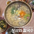담양 신사와 칼국수 담양본점 | 담양 현지인 맛집 신사와 칼국수 담양본점 점심 추천