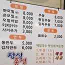 송도 냉모밀 맛집 청실홍실 방문 후기/ 위치 찾기 꿀팁까지!