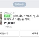 러브워니