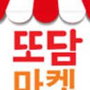 담마켓