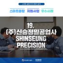 신승공업사 이미지