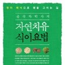 창조자연치유