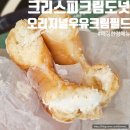 크리스피크림도넛 오리지널 우유크림 필드 가격 칼로리 후기