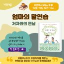 12월 부모 특강- 엄마의 말연습(윤지영작가) 저자와의 만남 이미지