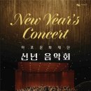 안양문화예술재단 2025 신년음악회 이미지