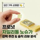 주식회사노마드디자인 | 입안 가득 상쾌함! 프로넛 무설탕 자일리톨 캔디 추천 및 솔직 후기 분석