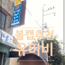 유미(You mi) 헤어 | 캡모자 탁월한 선택으로 볼캡 모자 득템 유미비 사용후기