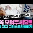 ‘윤석열 탄핵’에 환호하는 모든 목사님, 모든 그리스도인들에게___이재명의 차금법 발언 영상 모음 ___ 김성욱 대표 이미지