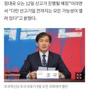 조국 12일 선고가 연기 가능성있는거 보면 사법부도 눈치본다 이거네요 이미지