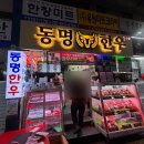 동명시장 | 마장동한우 동명한우 명절 연휴 마장동축산시장에서 한우 업진살 포장 후기