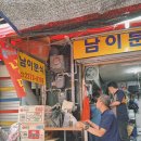 남이가 분식 이미지