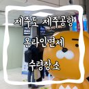 JDC제주항1면세점