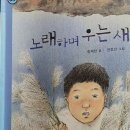 명작 다시 읽기(1)- 송재찬 작가의 '노래하며 우는 새' 이미지