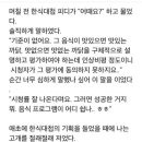 황교익이 평가하는 한식대첩 이미지