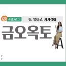 금오옥토 이미지