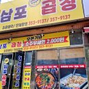 삼포곱창 네이버블로그