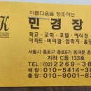 민경세탁 이미지