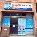 친환경운동화손세탁 이미지