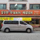 동두천철판부대찌개 이미지